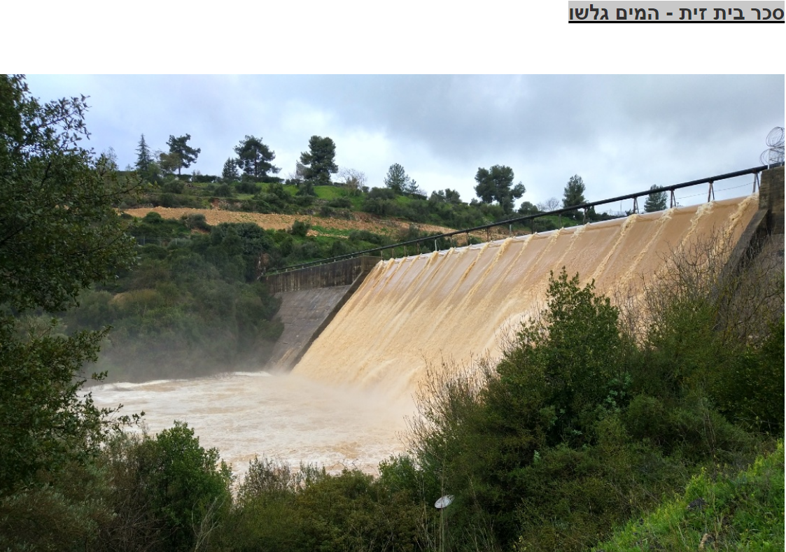 סכר בית זית.PNG