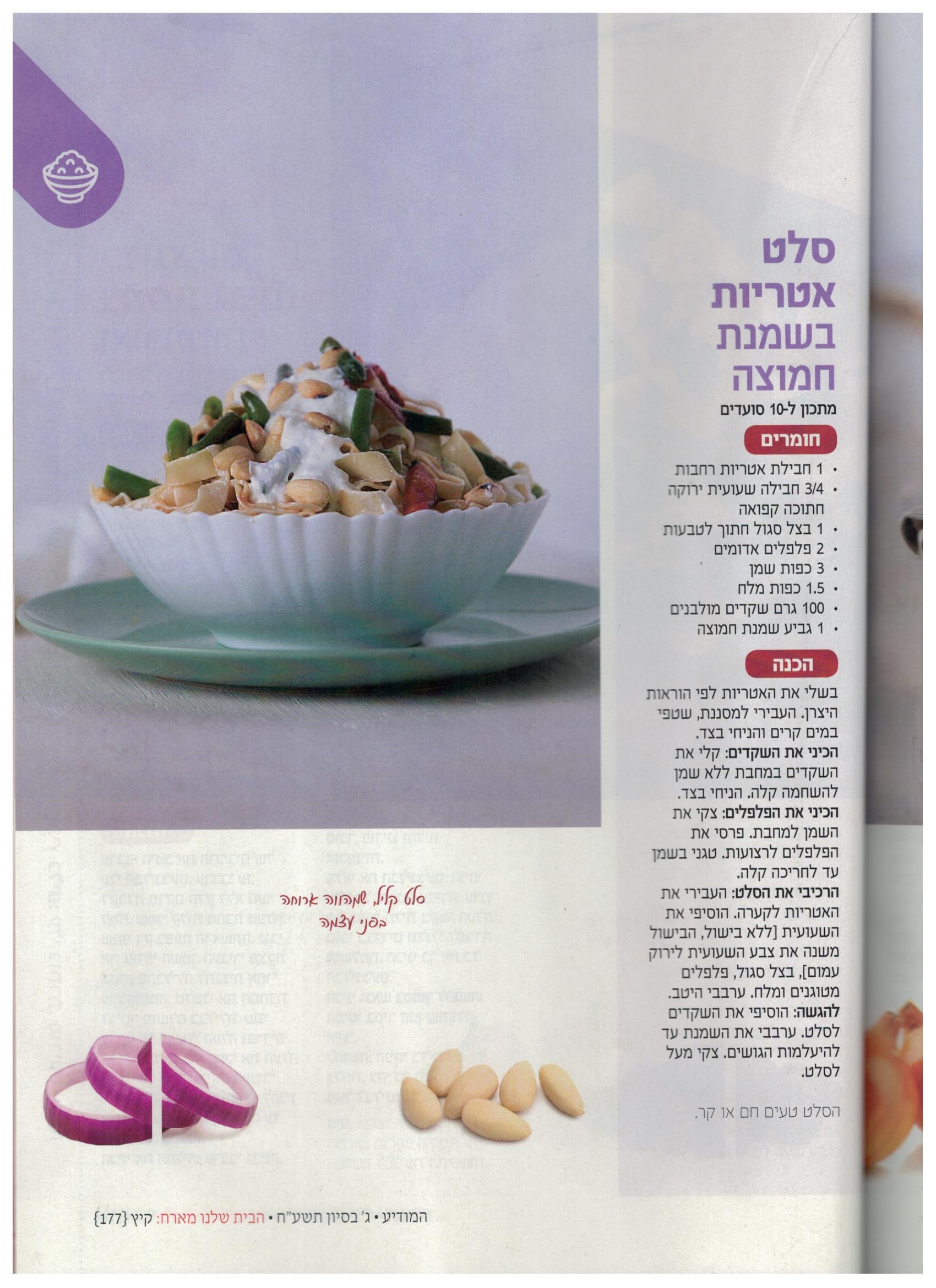 סלט אטריות בשמנת חמוצה.jpg