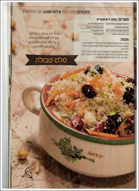 סלט טבולה.jpg