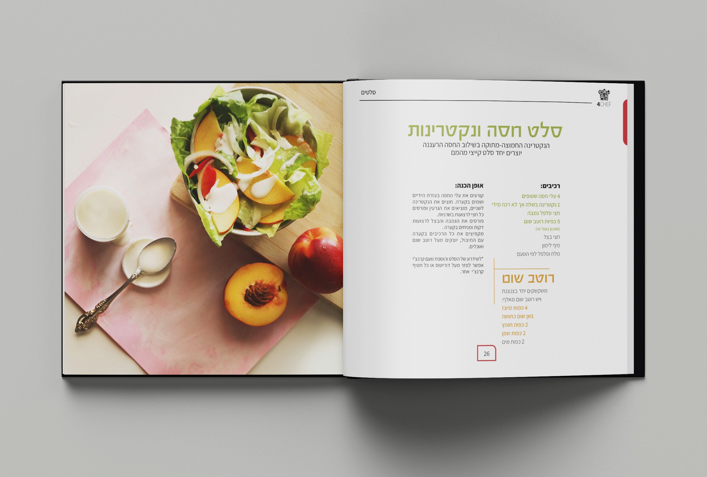 סלט נקטרינות מוקאפ.jpg