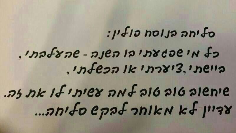 סליחה בנוסח פולני.jpg