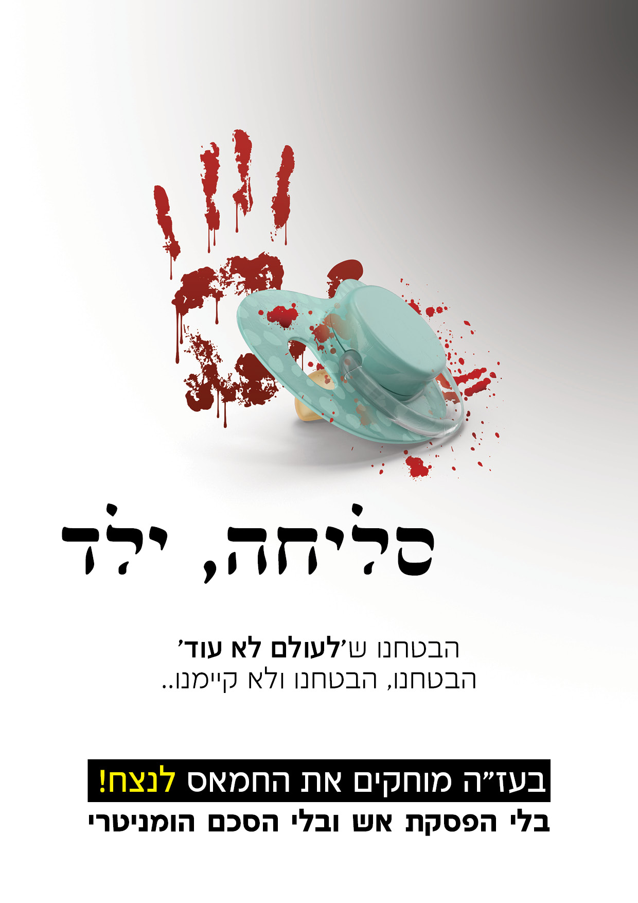 סליחה ילד 2.jpg