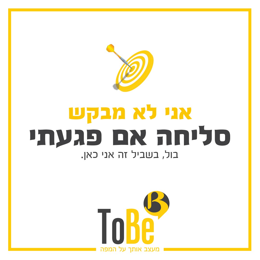 סליחה לא מבקש.jpg