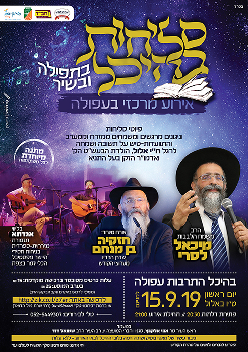 סליחות בהיכל.jpg