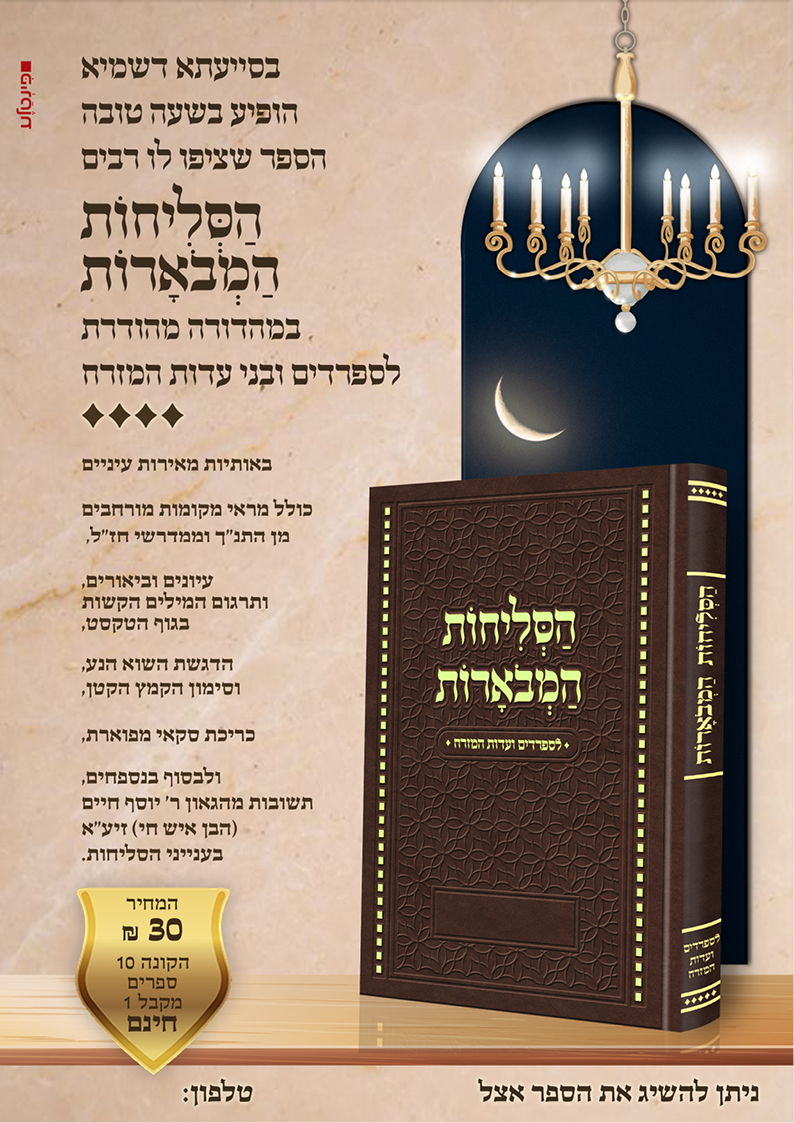 סליחות ג' תמוז.jpg