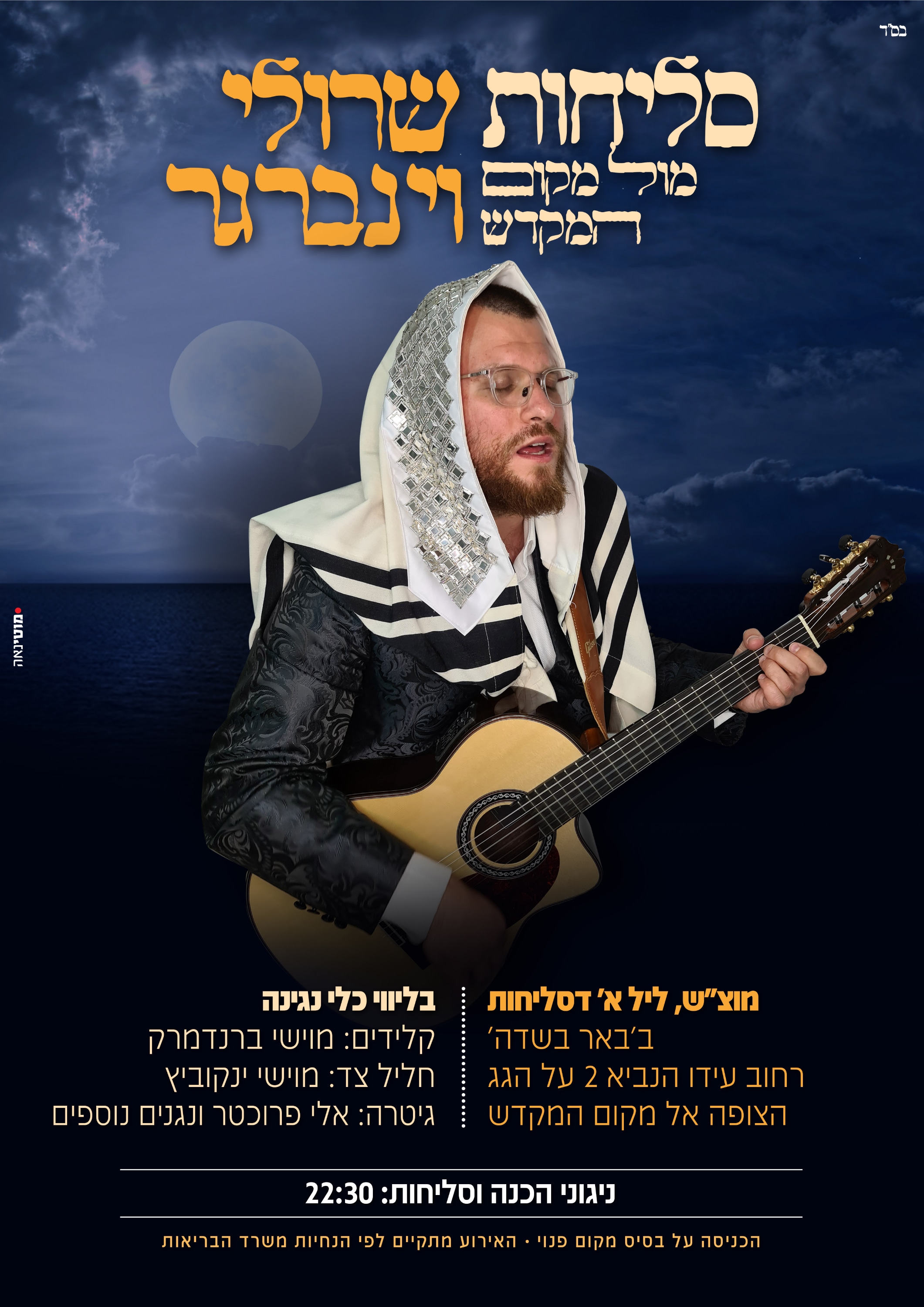 סליחות מול המקדש.jpg