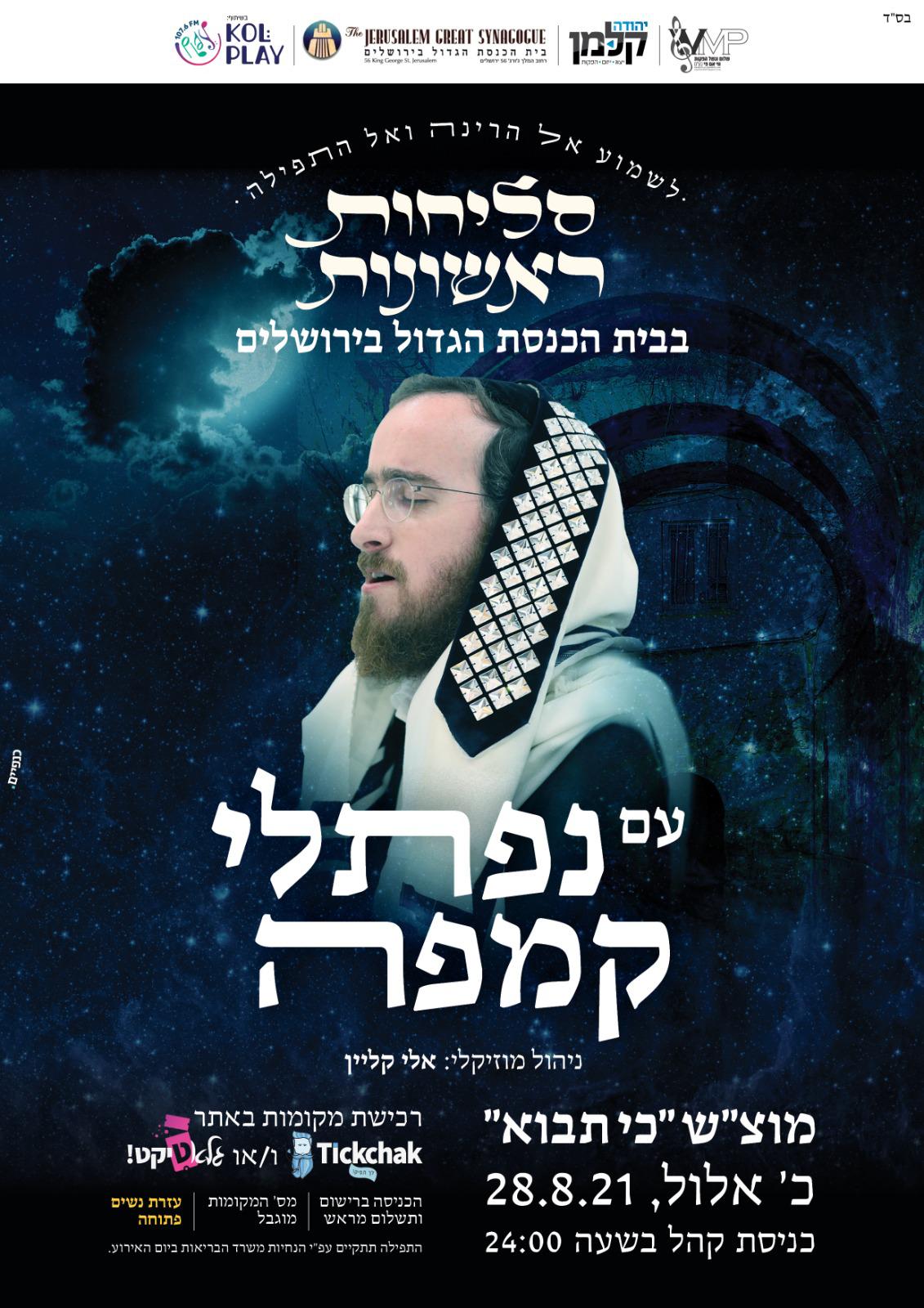 סליחות קמפה.jpg