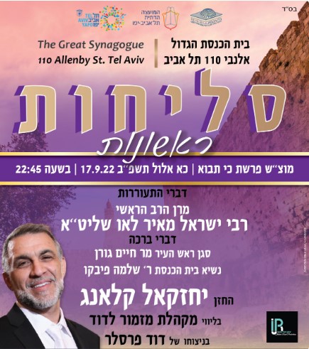 סליחות.jpg
