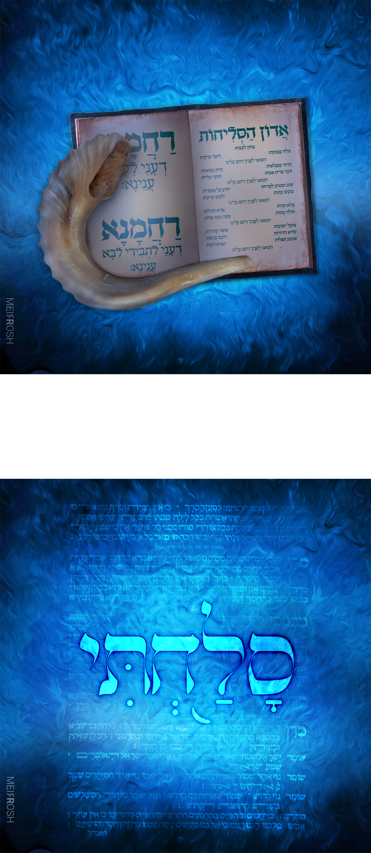 סליחות MeirRoshDESIGN11.jpg