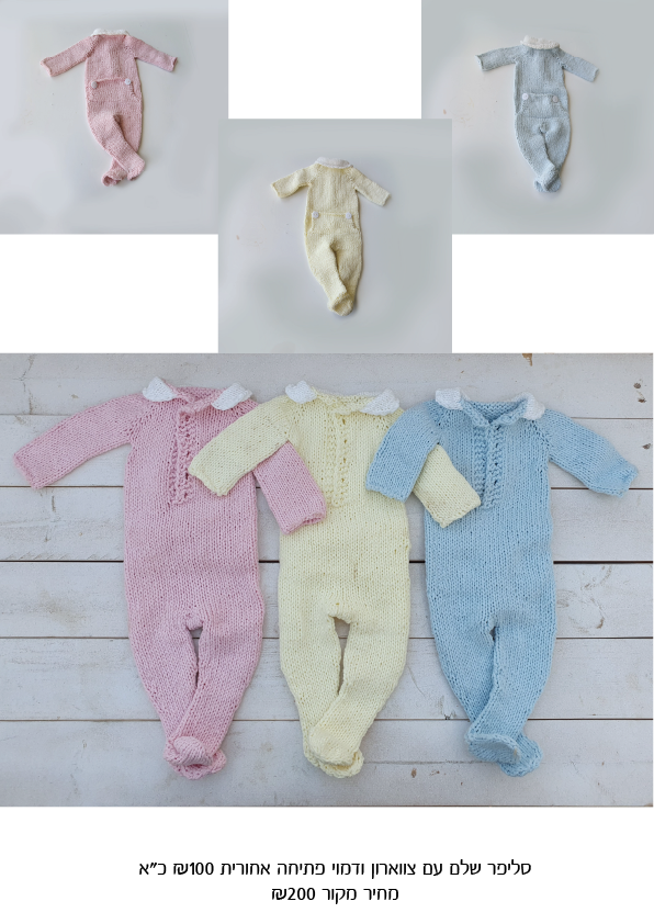 סליפר שלם.png