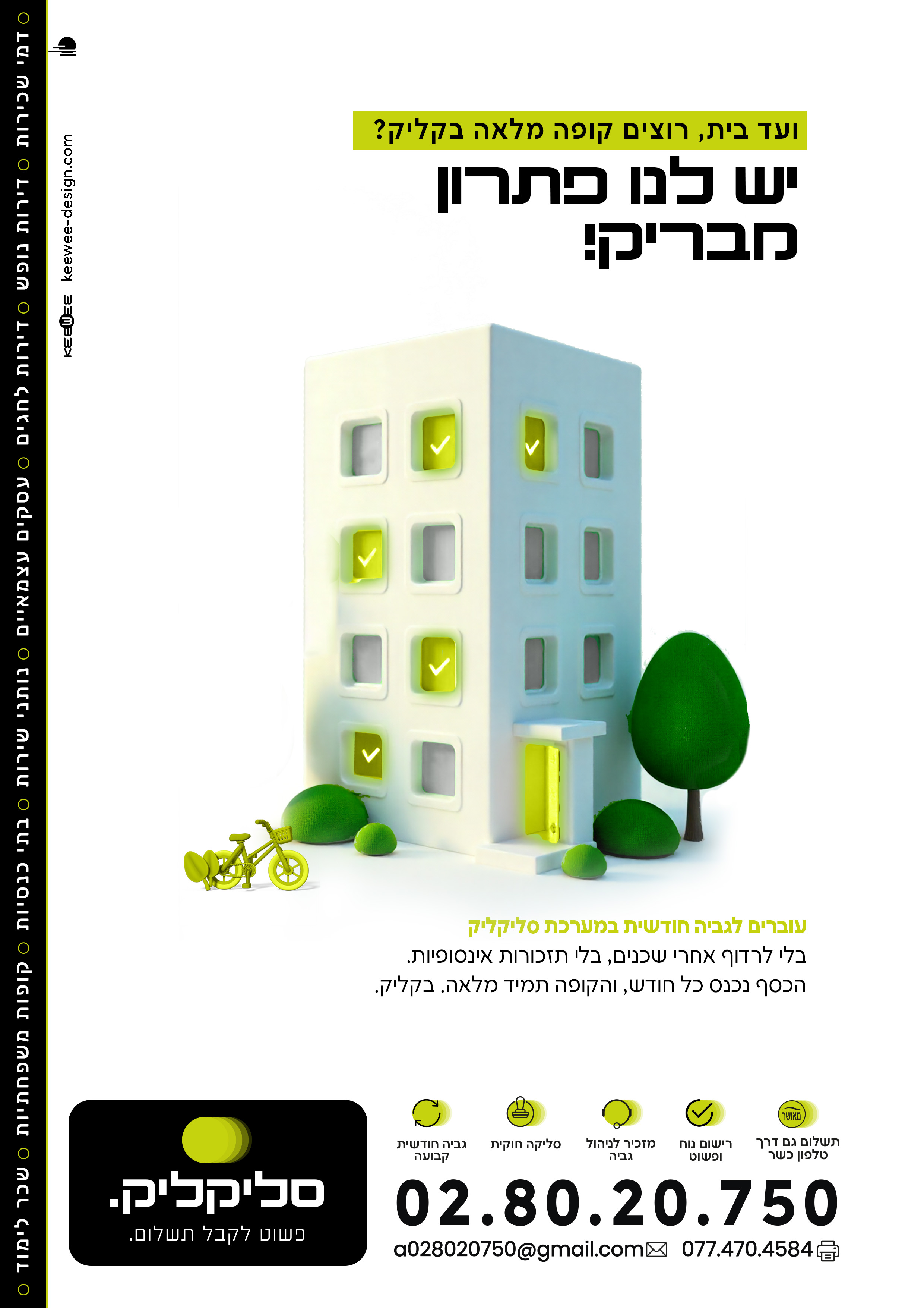 סליקליק פרסום.jpg