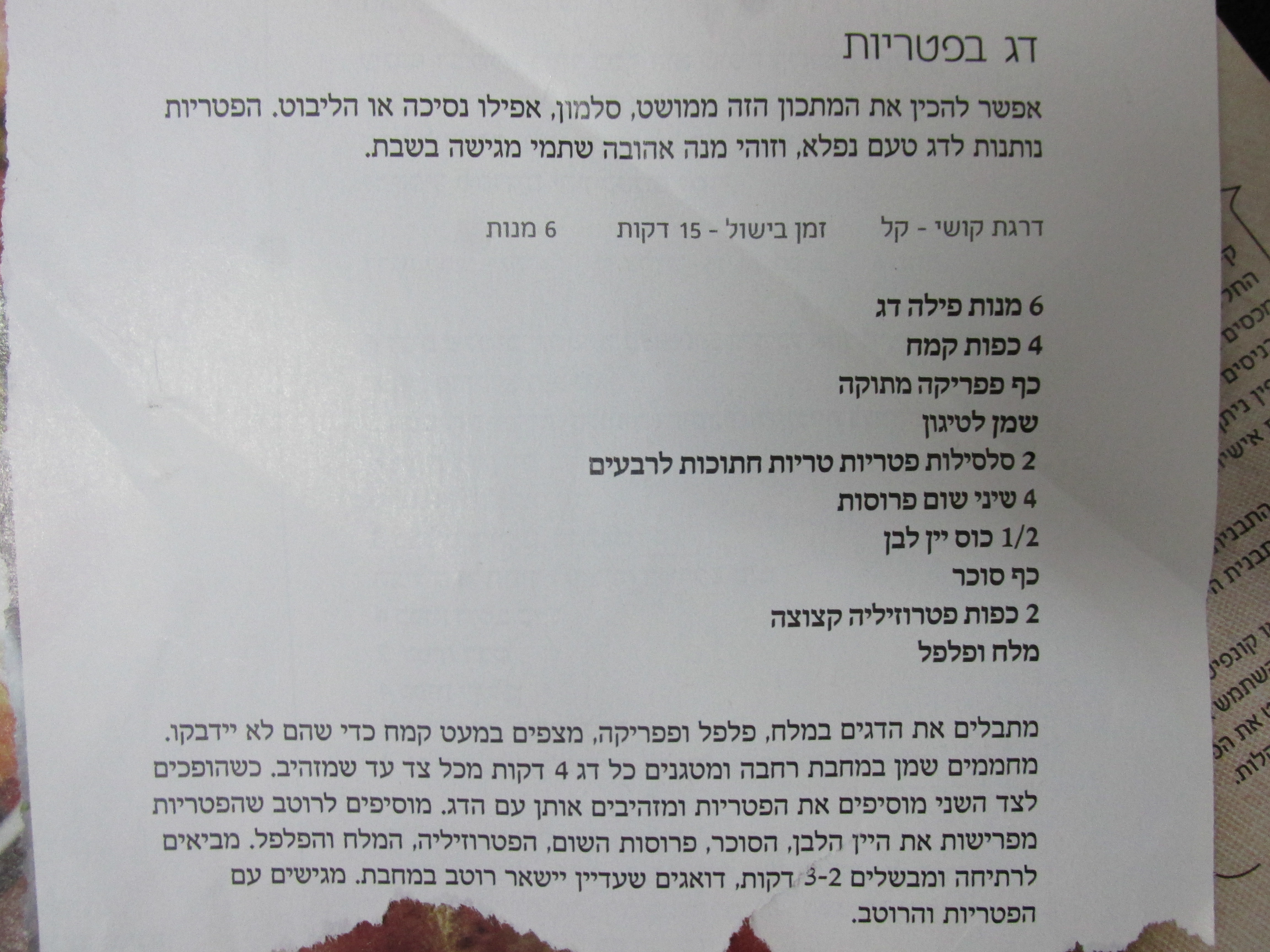 סלמון בפטריות ויין לבן.JPG