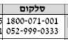 סלקום.PNG