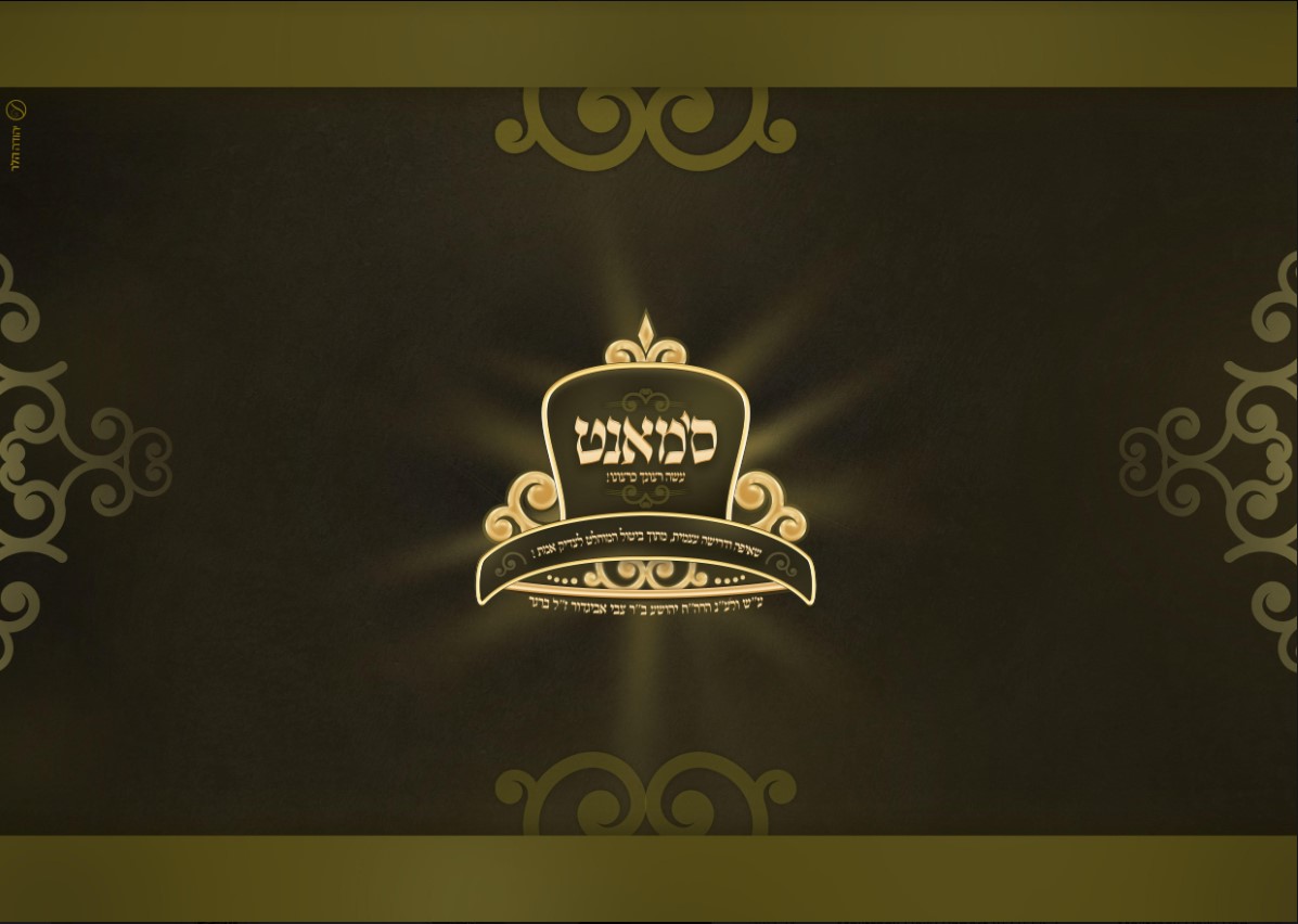 סמאנט קדימה.jpg