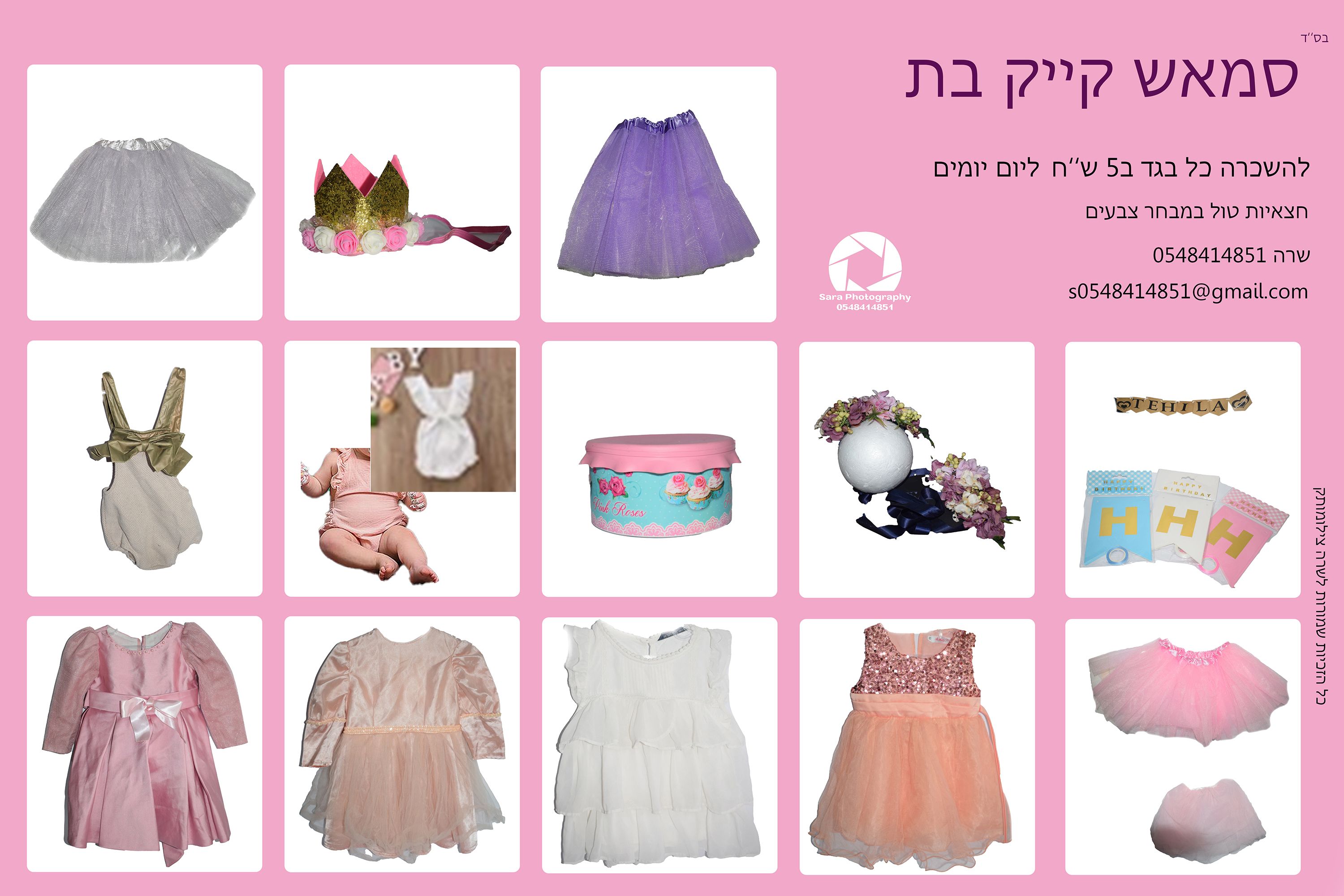 סמאש קייק בתהקטנה.jpg