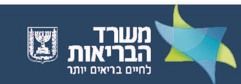 סמל משרד הבריאות.jpg