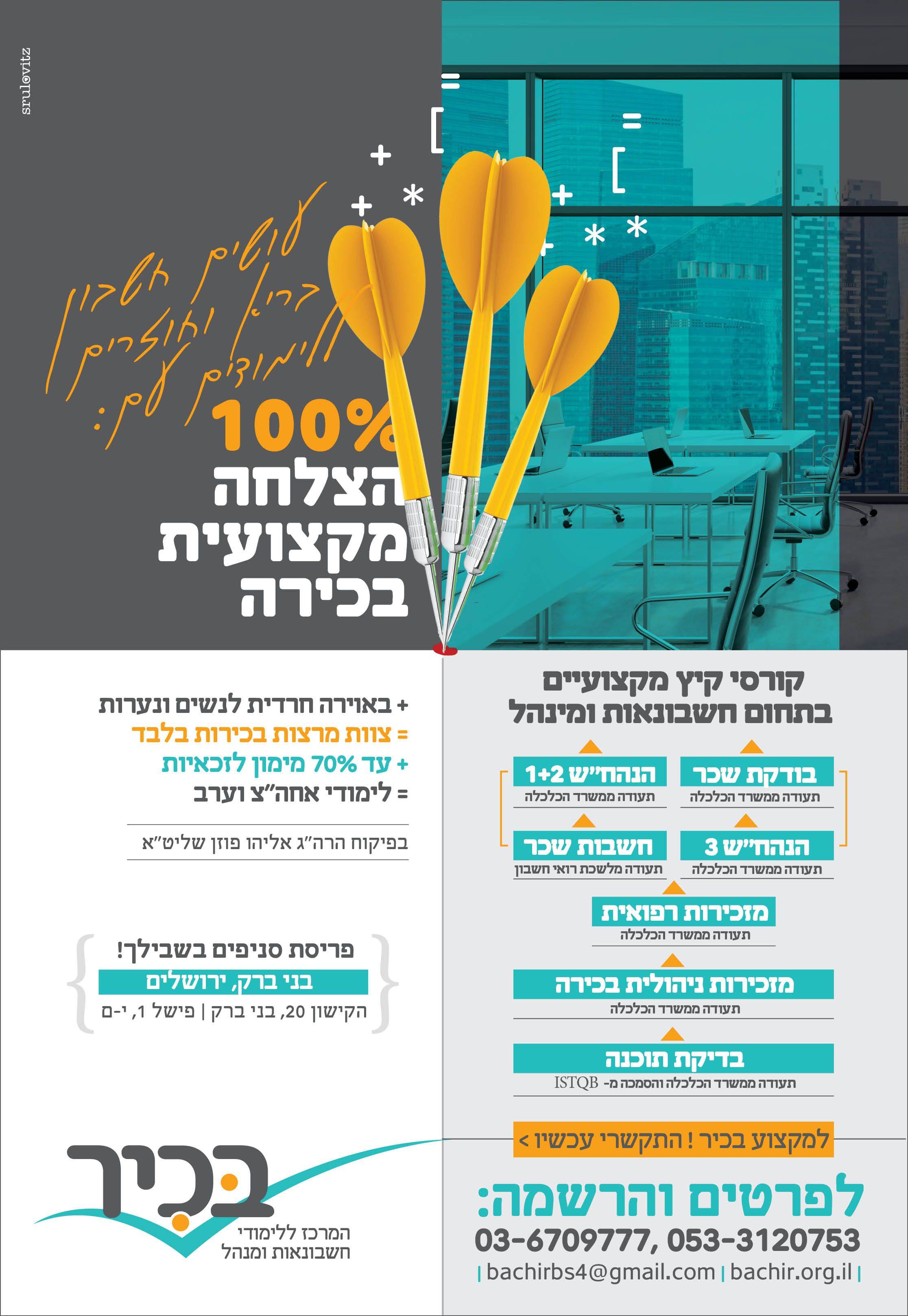 סמסטר קיץ 2020 בכיר.jpg