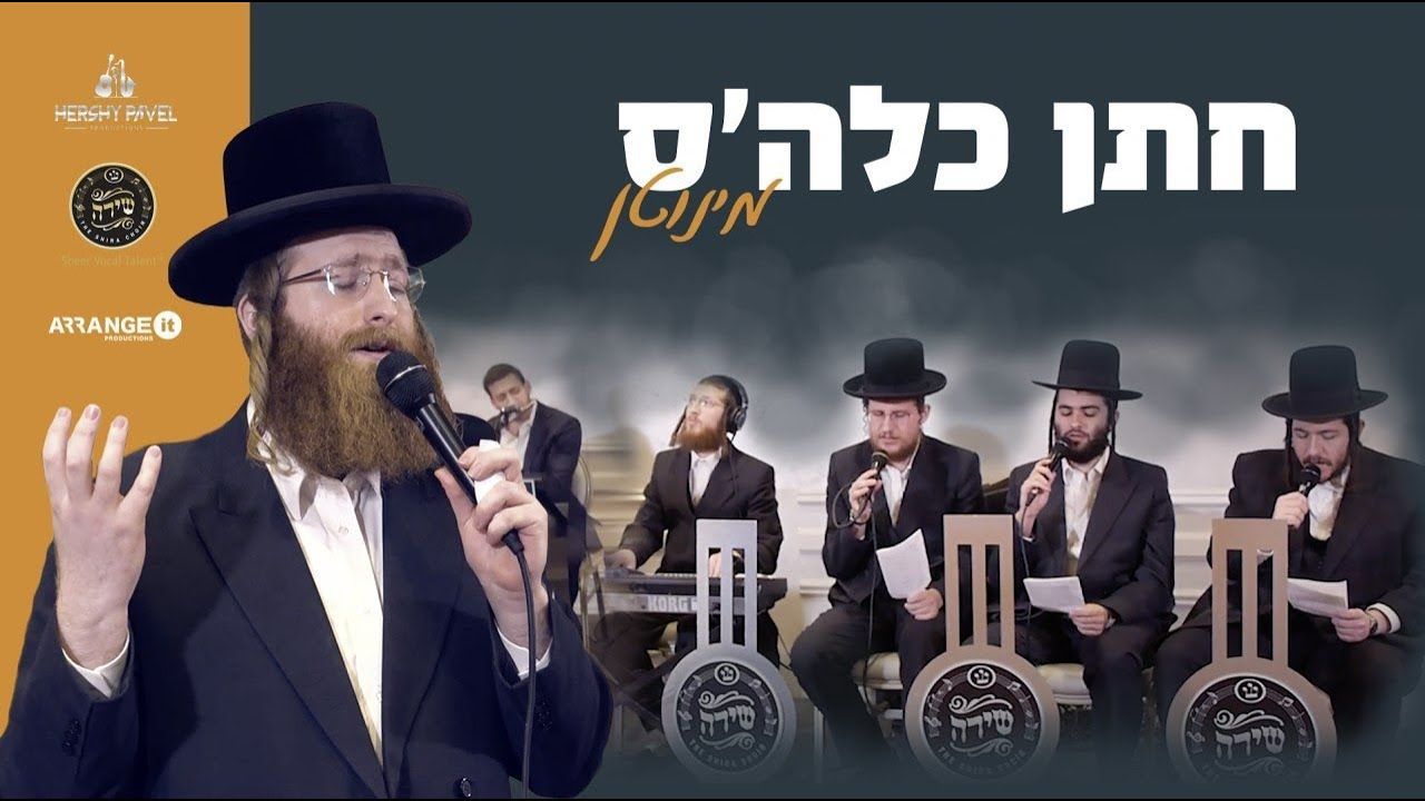 סנדר געלב - חתן כלה'ס מינוטן.jpg