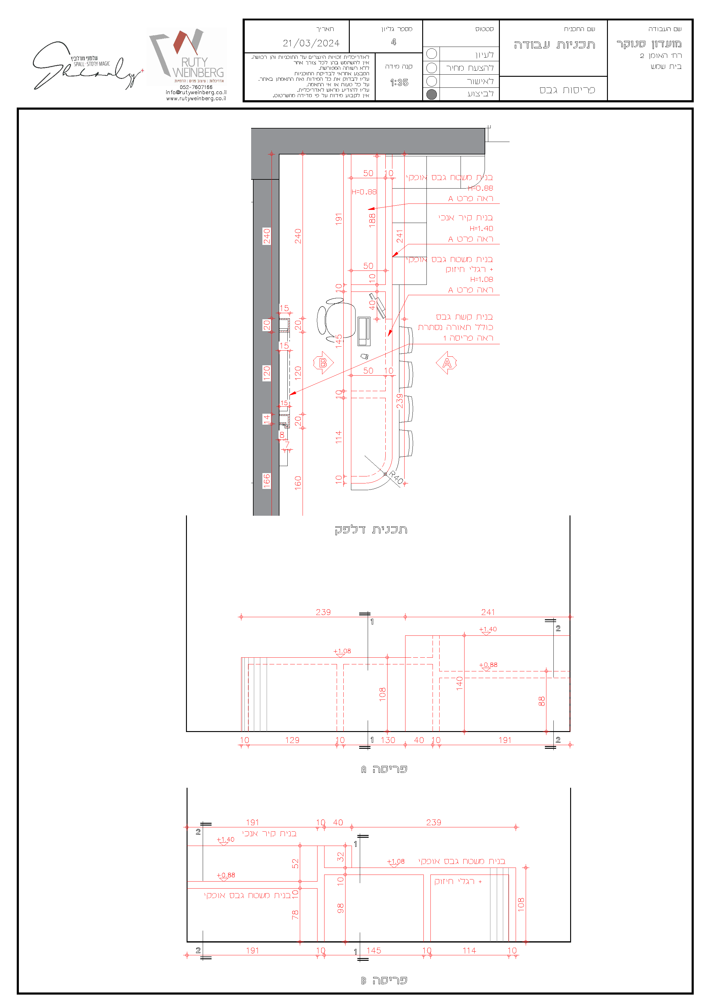 סנוקר- תכנית דלפק גבס.png