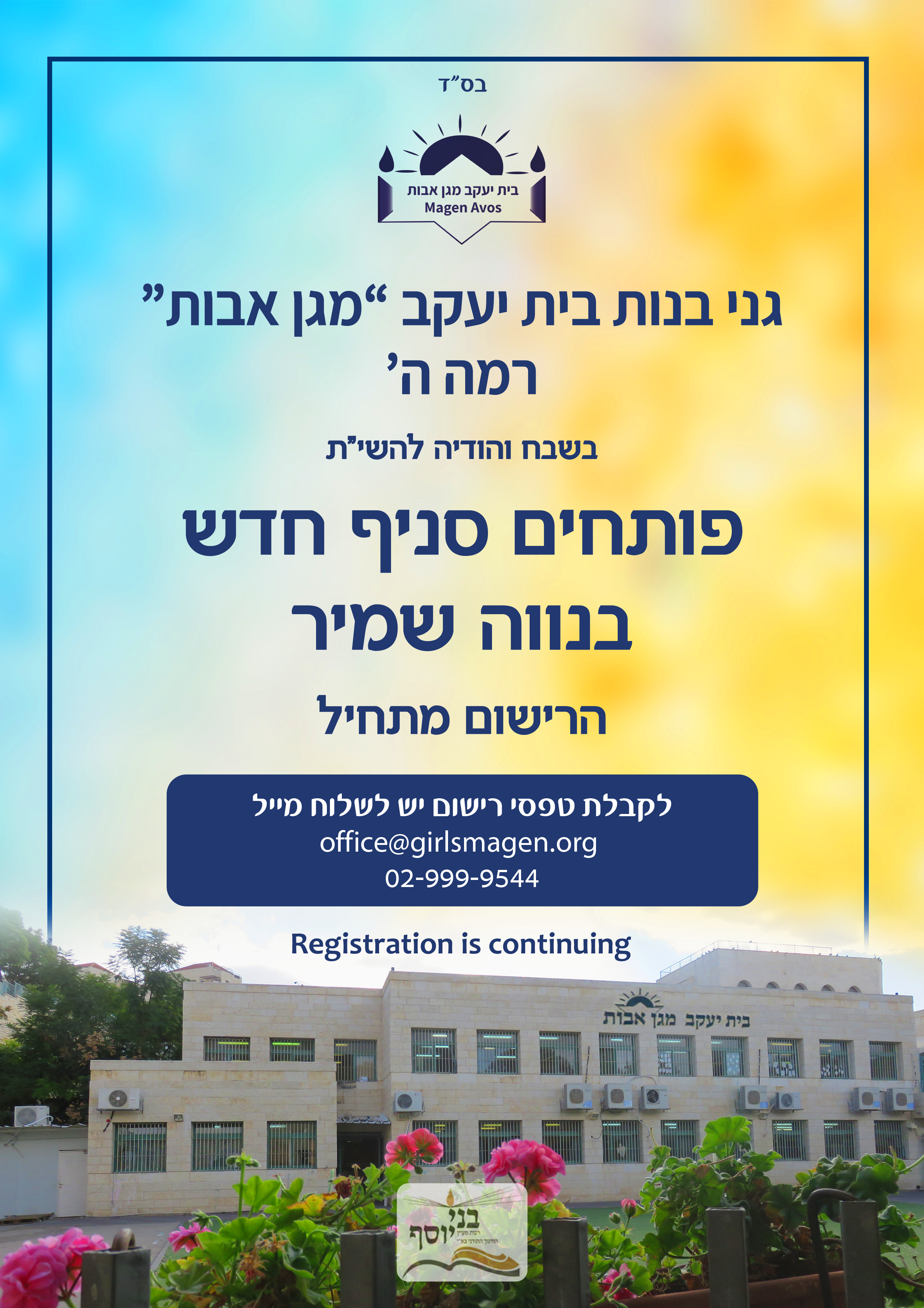 סניף חדש רמה ה.png