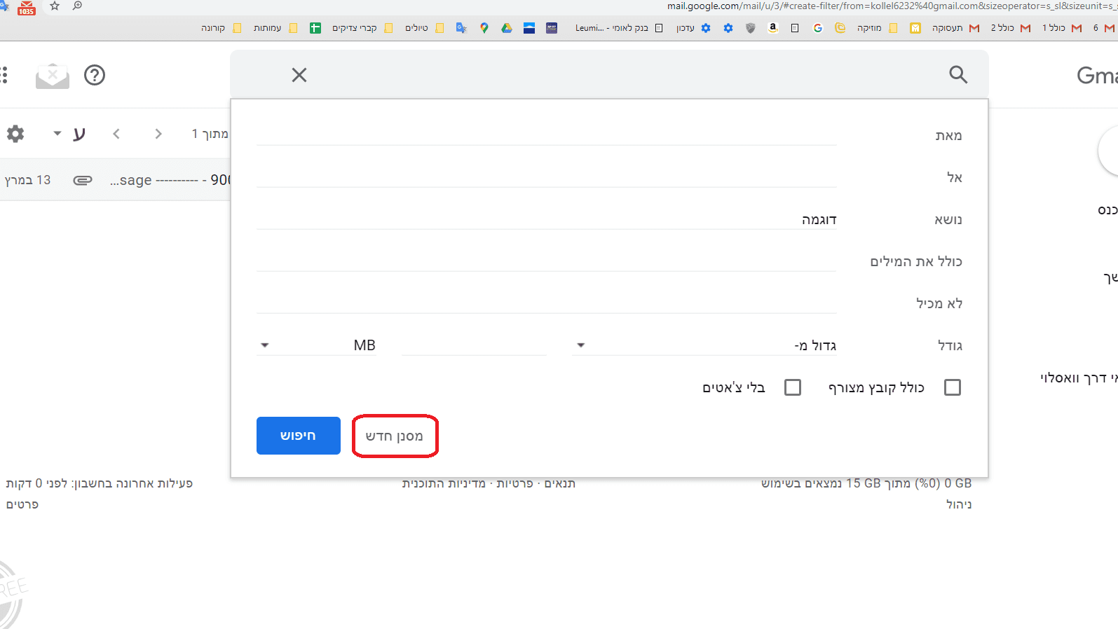 סנן מייל.png