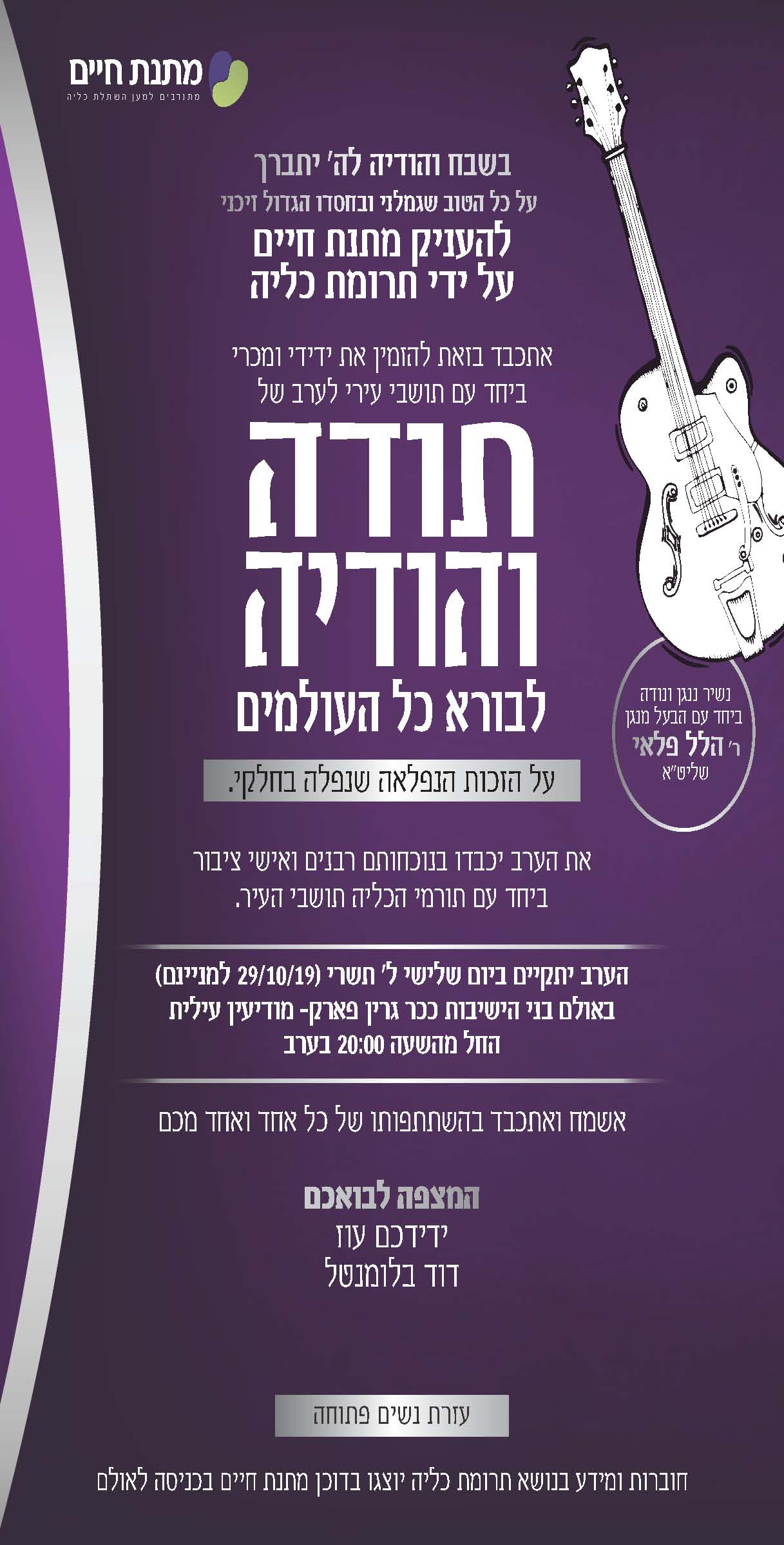 סעודת הודיה- מתנת חיים.jpg