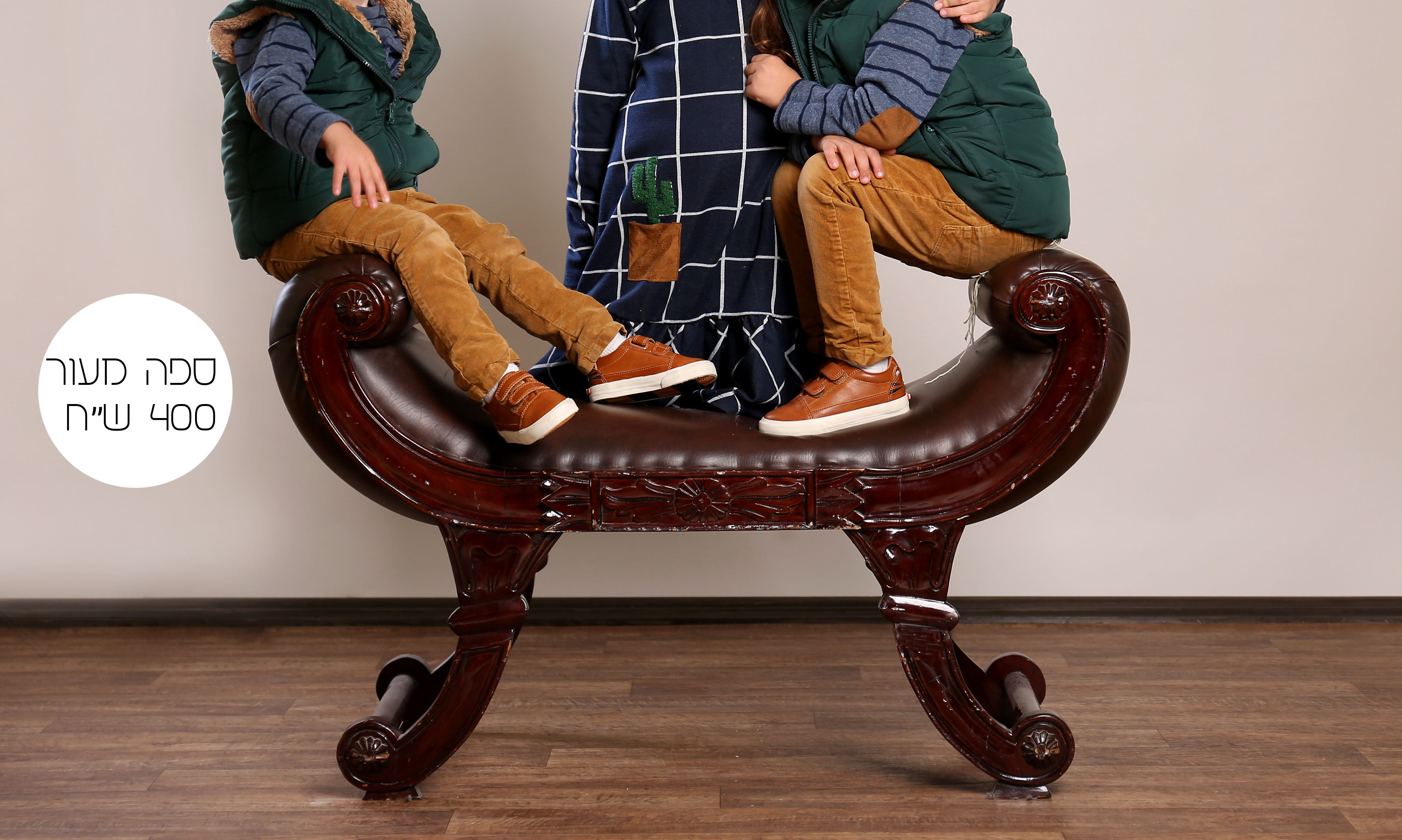 ספה מעור.jpg