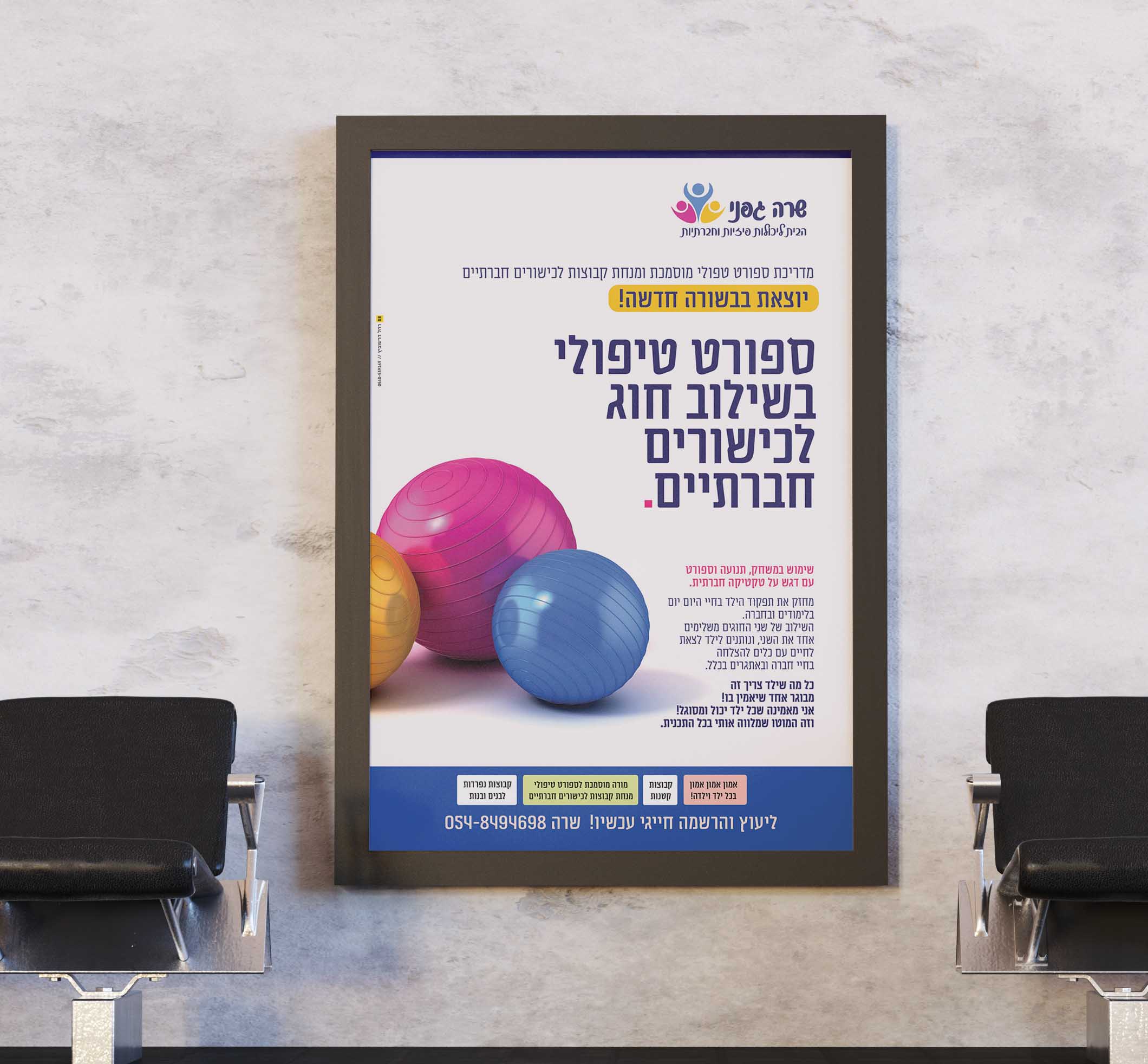 ספורט טיפולי.jpg