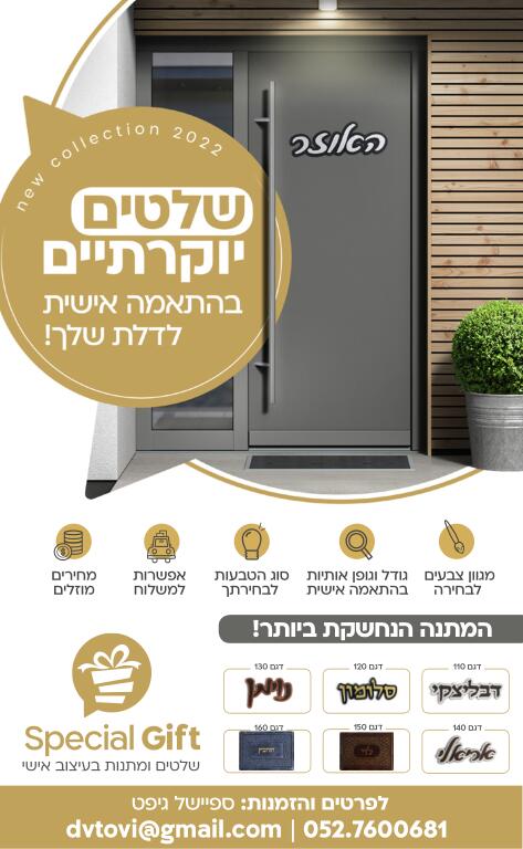 ספיישל גיפט.jpg