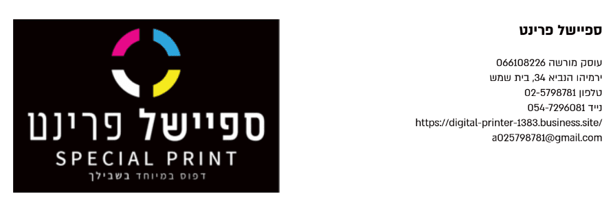 ספיישל פרינט.PNG