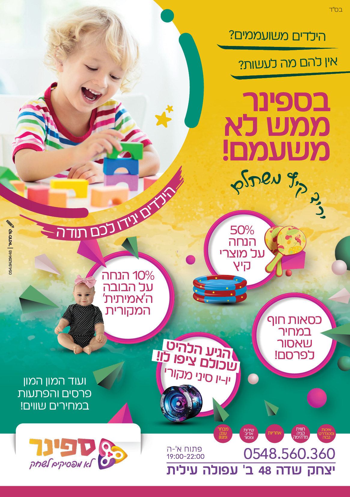 ספינר - מודעת קיץ תשפה.jpg