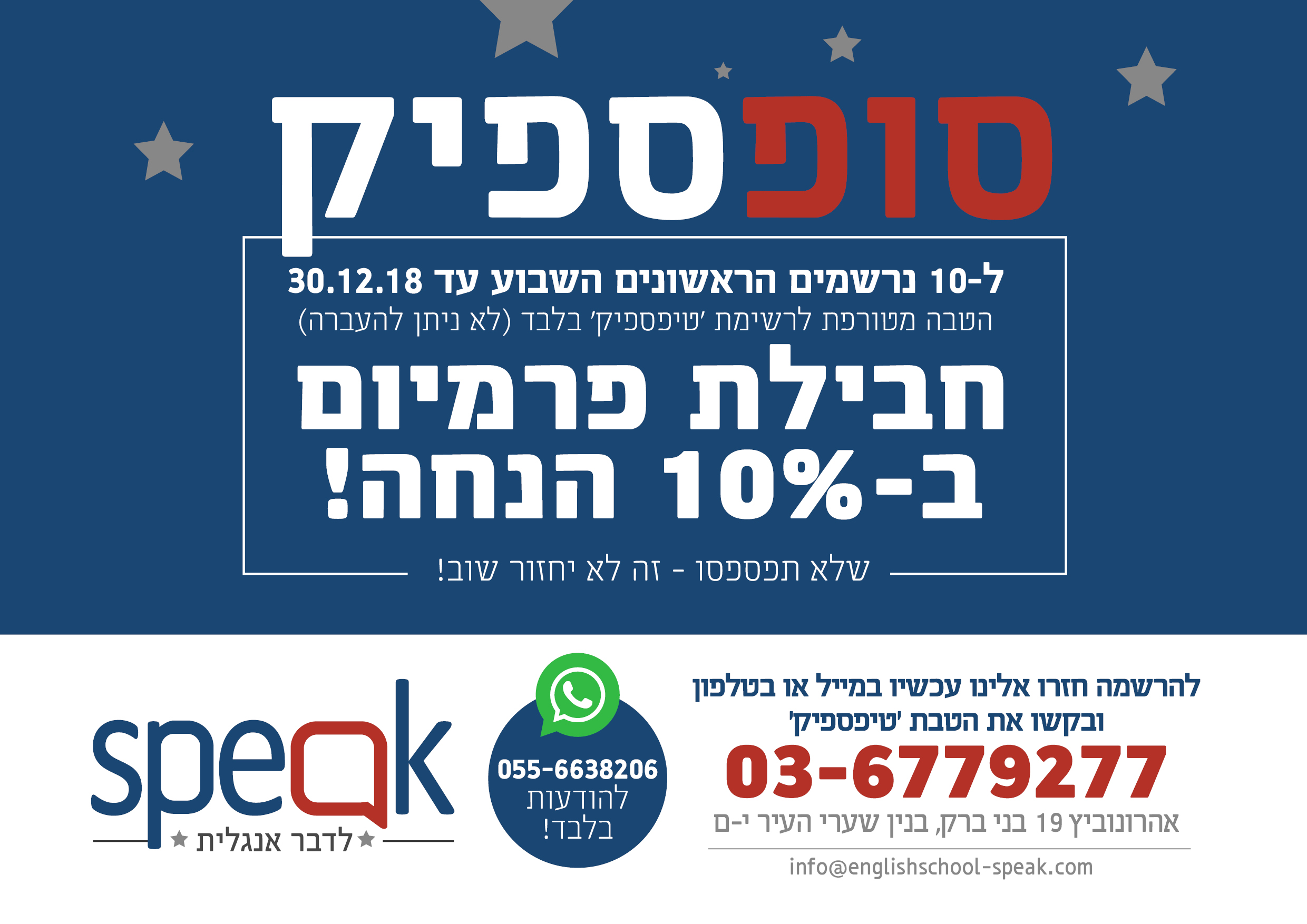 ספיק הטבה.jpg