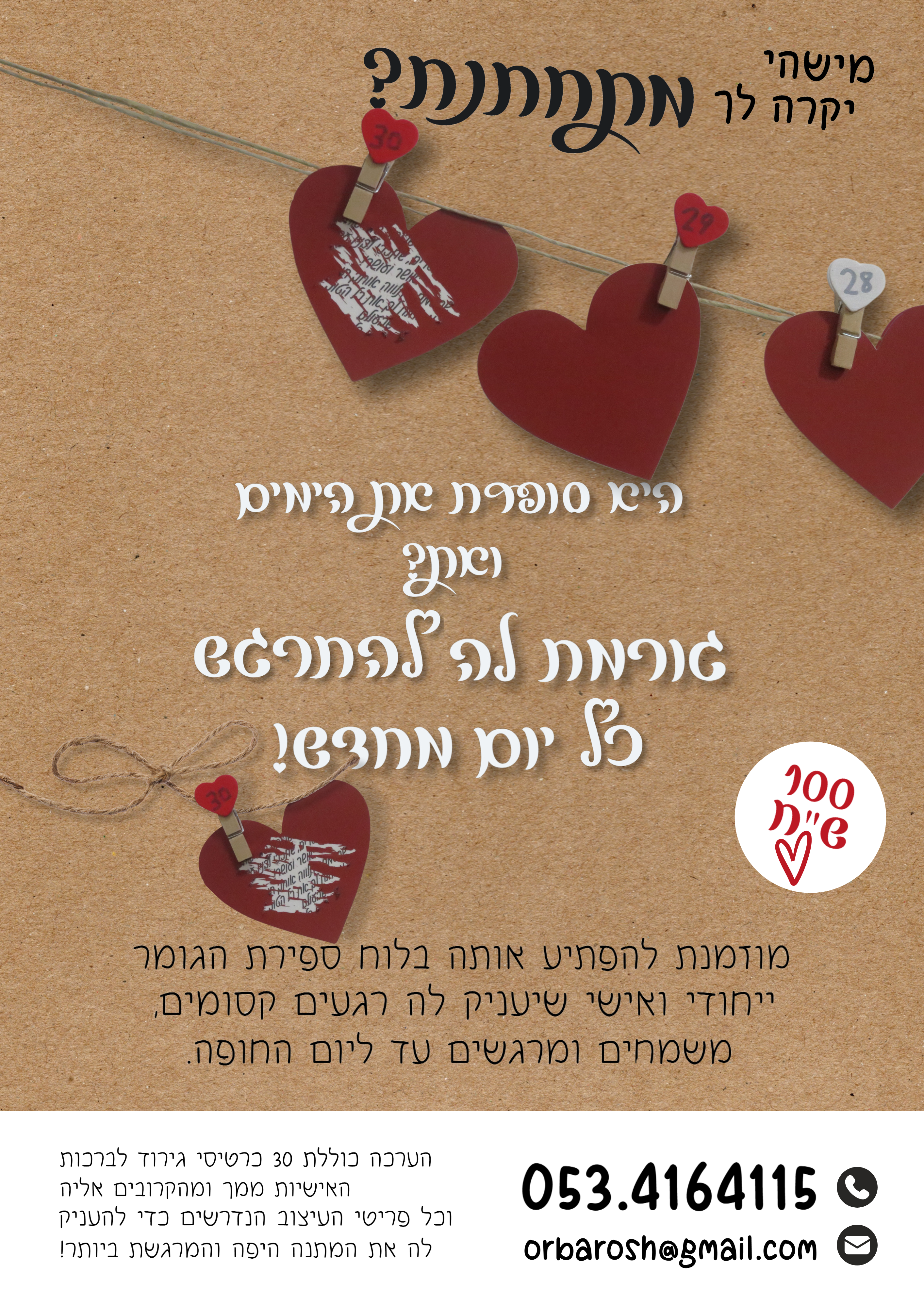 ספירת הגומר לכלה (1).png