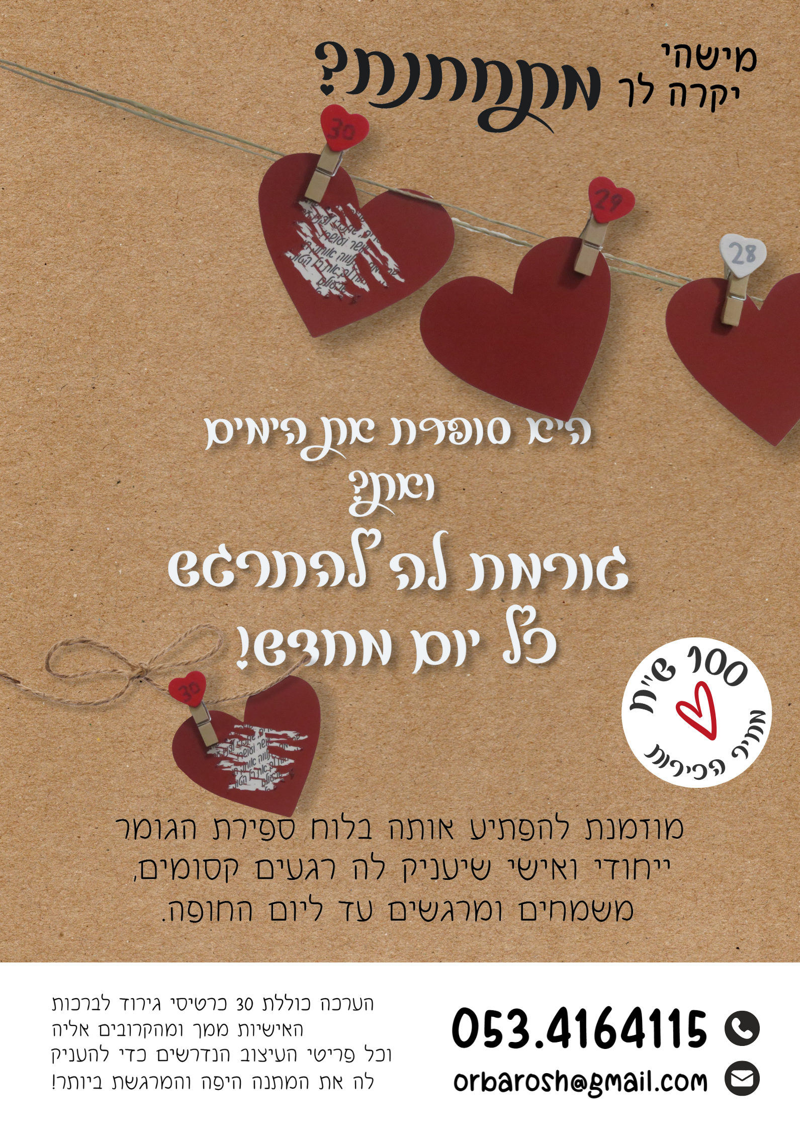 ספירת הגומר לכלה.png