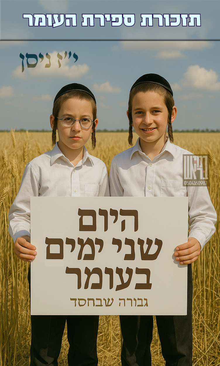 ספירת העומר 02.png