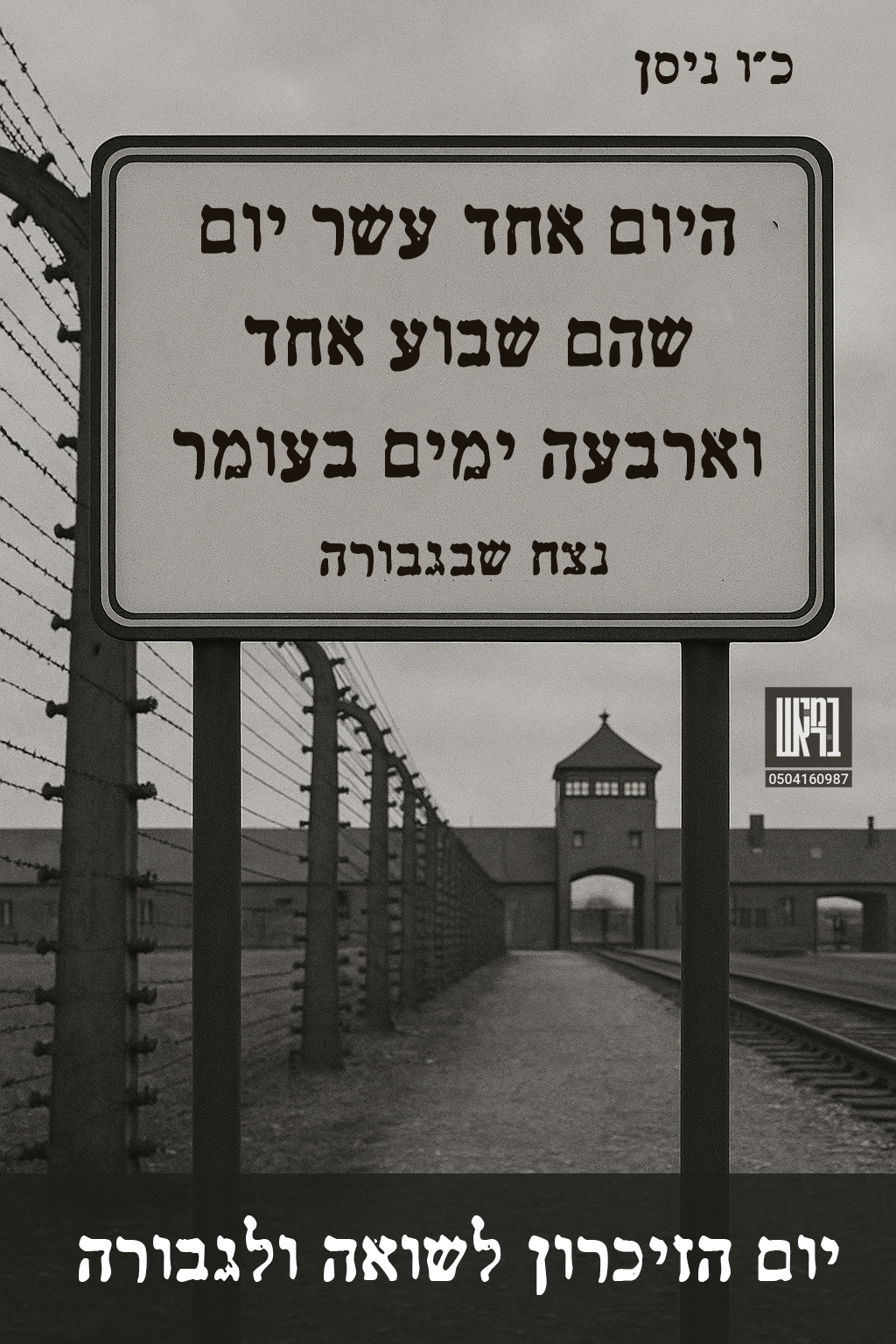 ספירת העומר 11.png