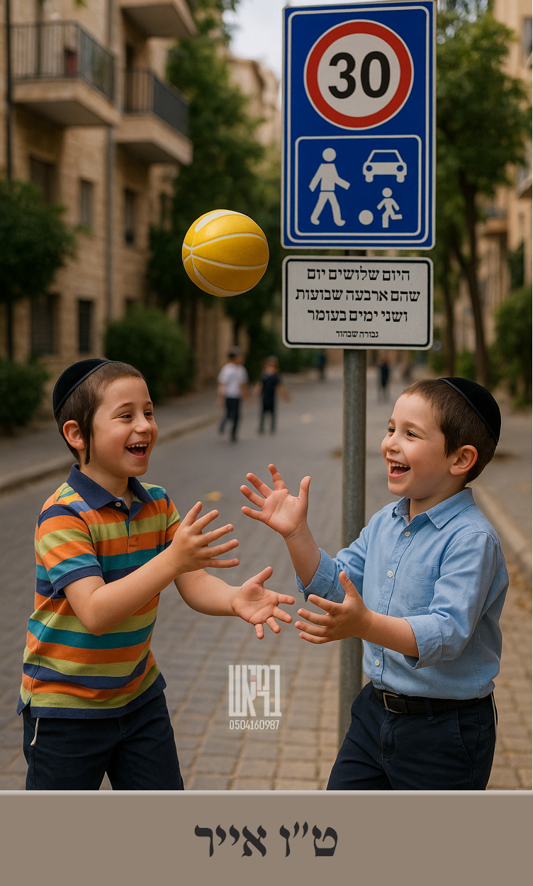 ספירת העומר 30.png