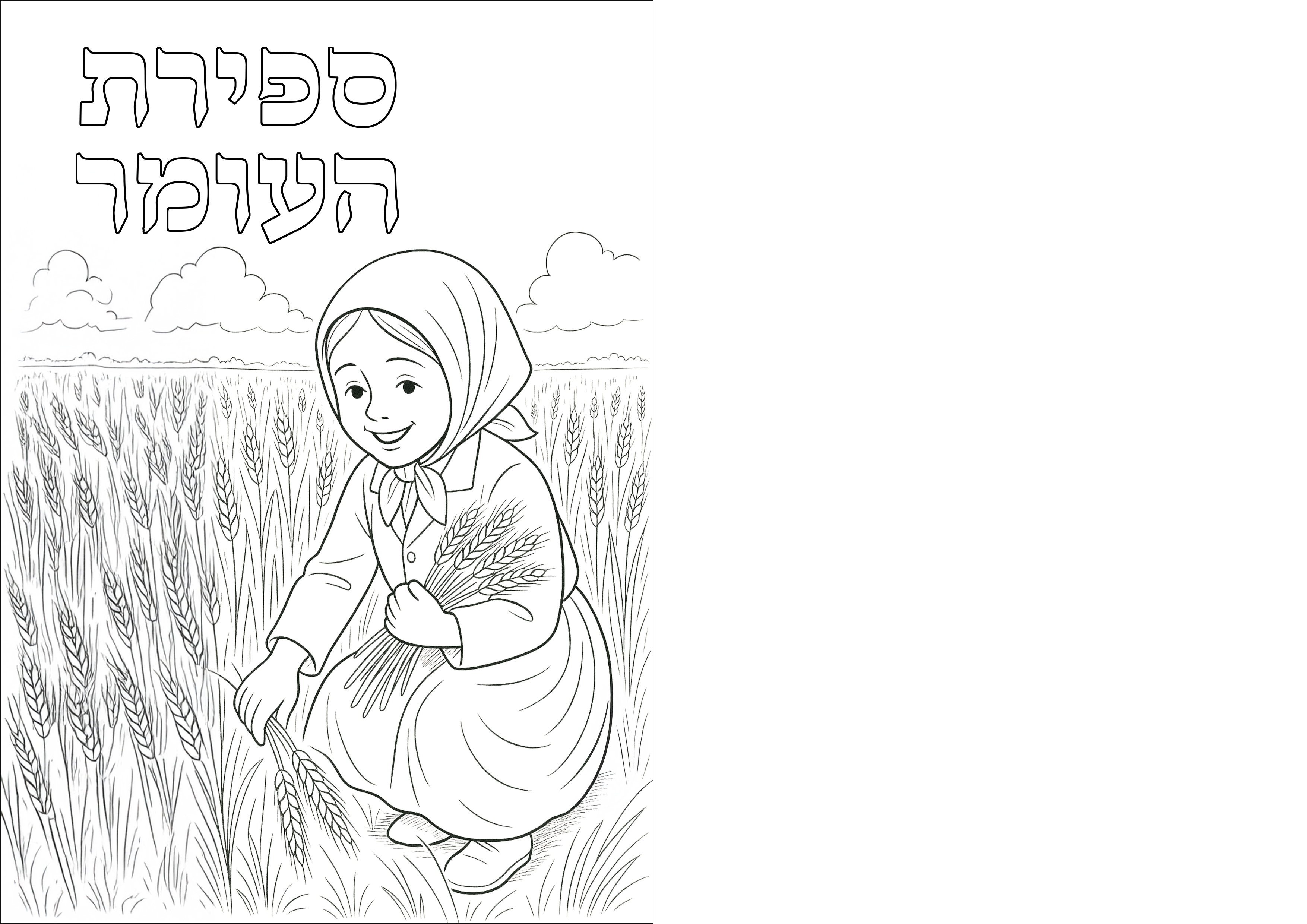 ספירת העומר copy.jpg