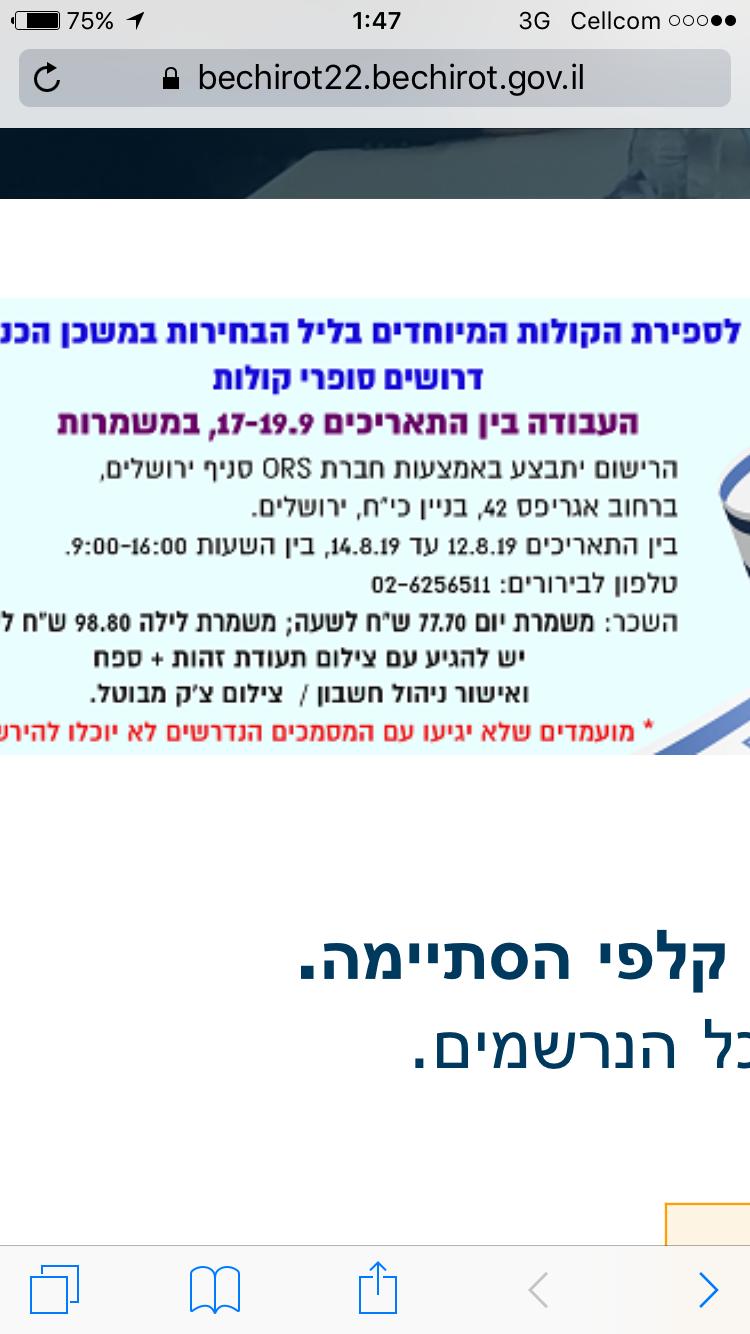 ספירת קולות.jpeg