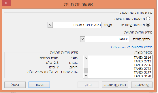 ספקי תויות.PNG