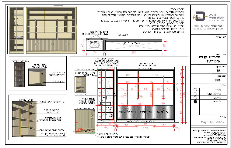 ספריית קודש משולב.png