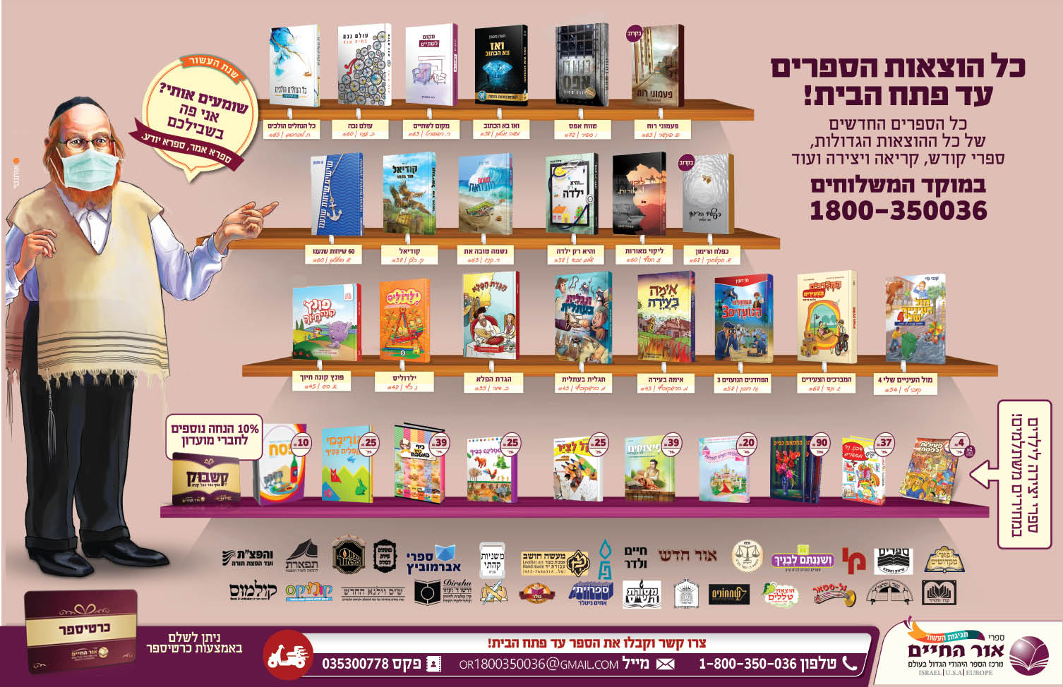 ספרים חדשים עד פתח הבית.jpg