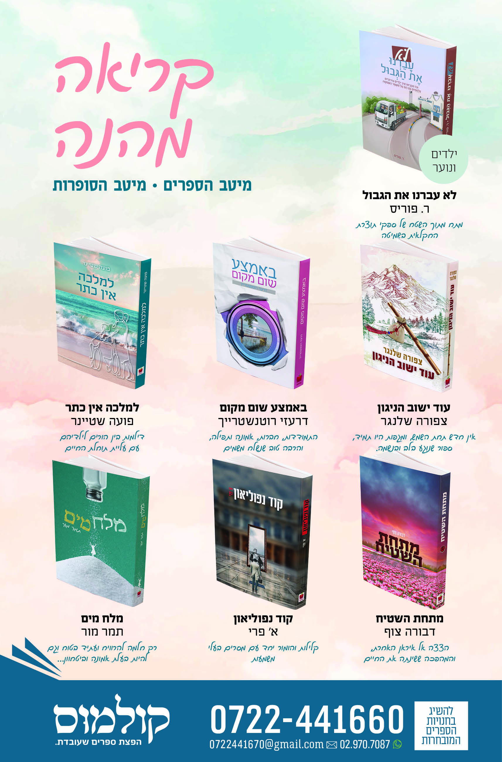 ספרי קריאה חדשים2.jpg