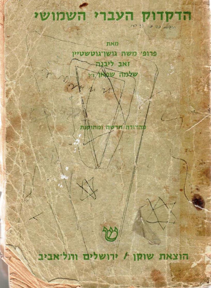 ספר דקדוק 001.jpg