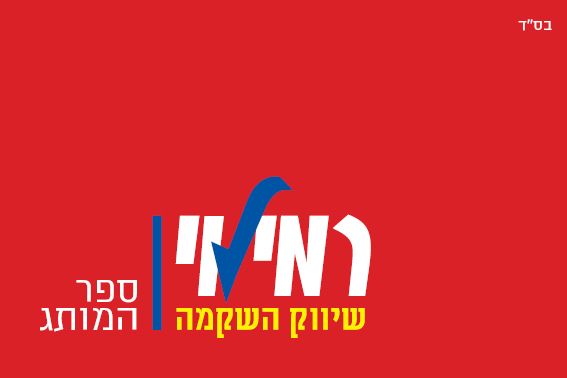 ספר המותג תמונות באיכות יותר.jpg