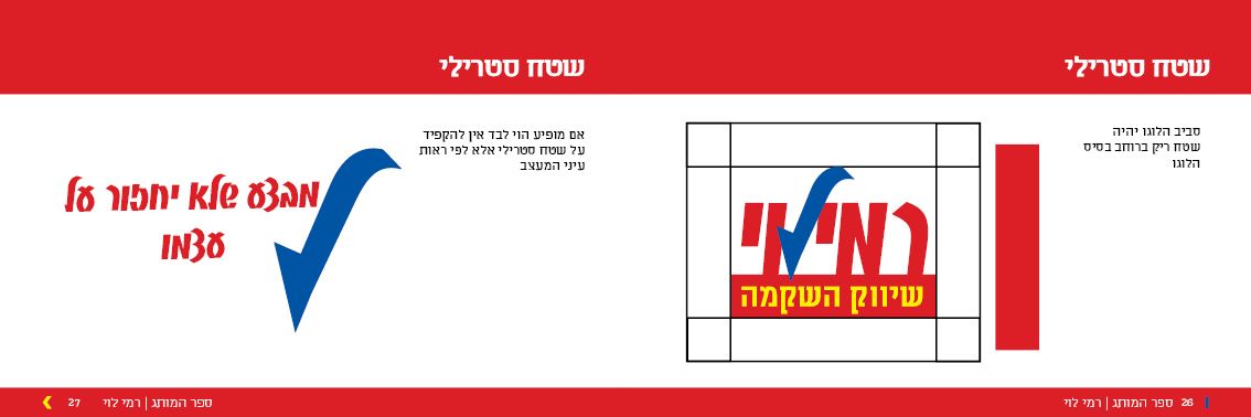 ספר המותג תמונות באיכות יותר14.jpg