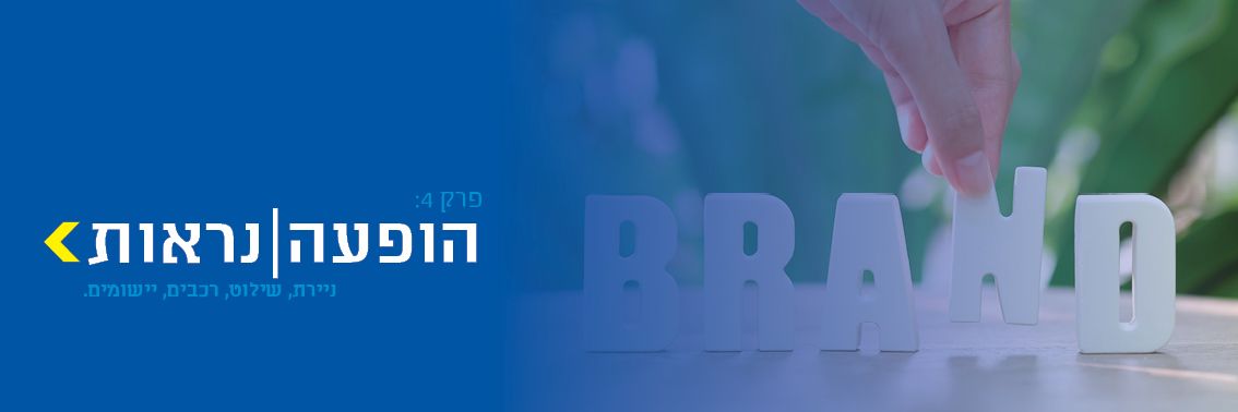 ספר המותג תמונות באיכות יותר15.jpg