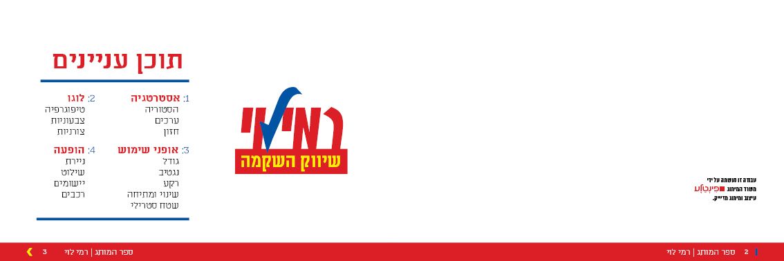 ספר המותג תמונות באיכות יותר2.jpg