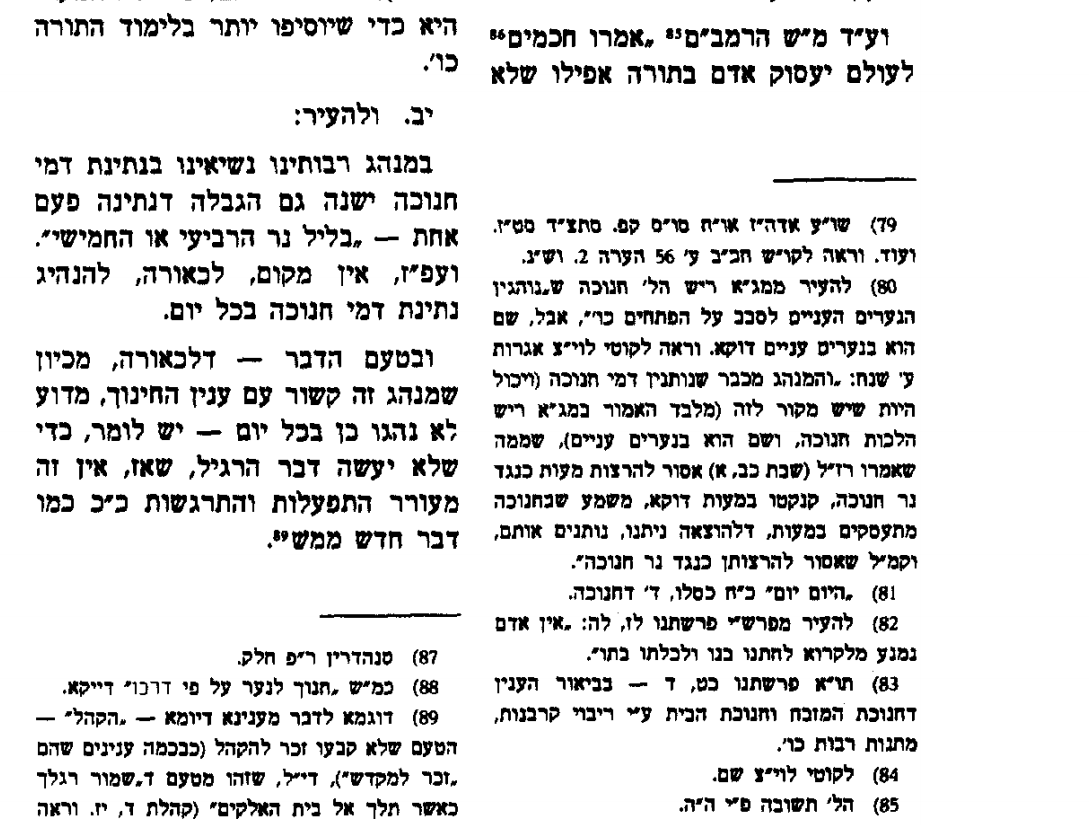 ספר השיחות.png