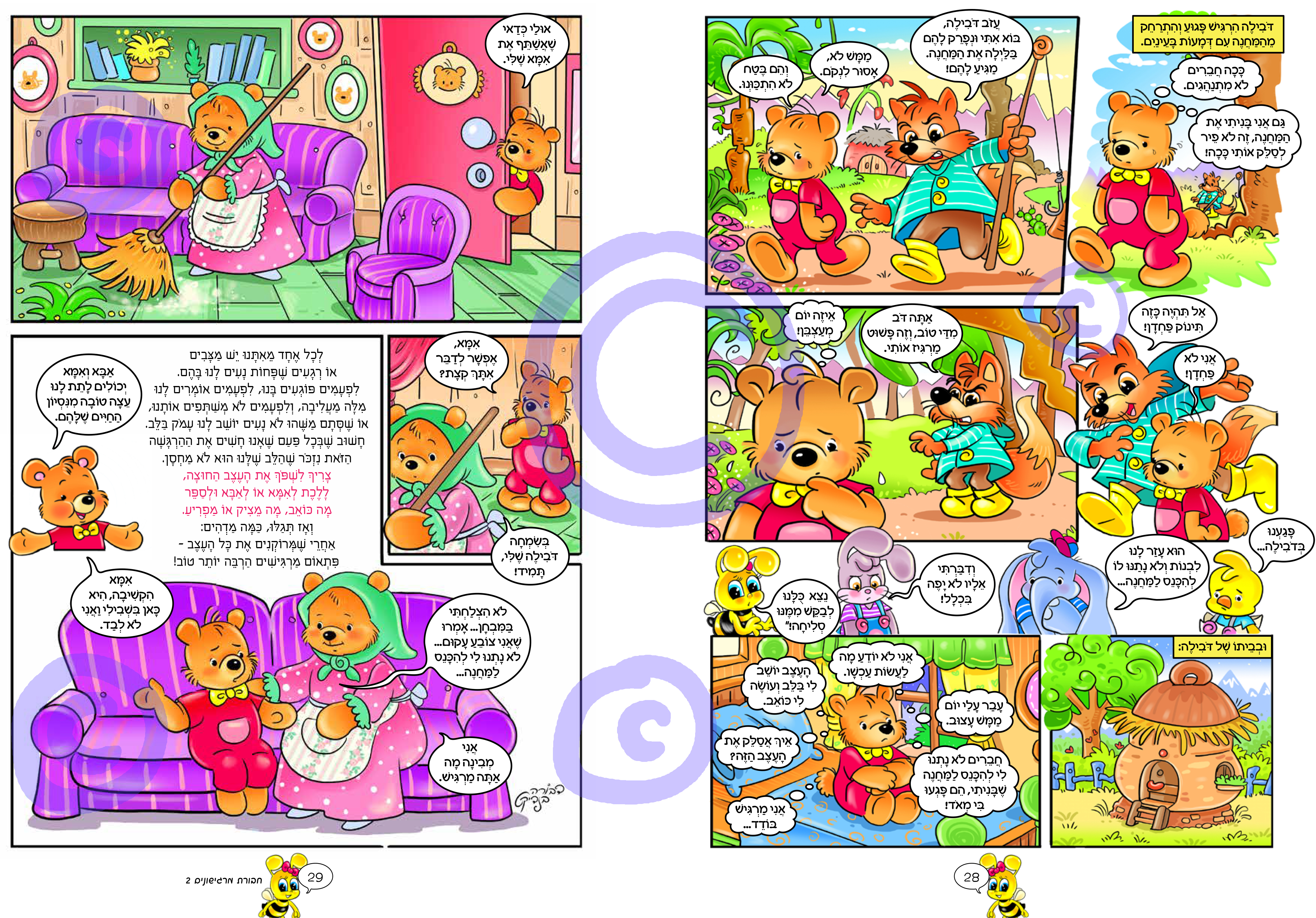 ספר חבורת מרגישונים 2 להגהה סופית-15.jpg